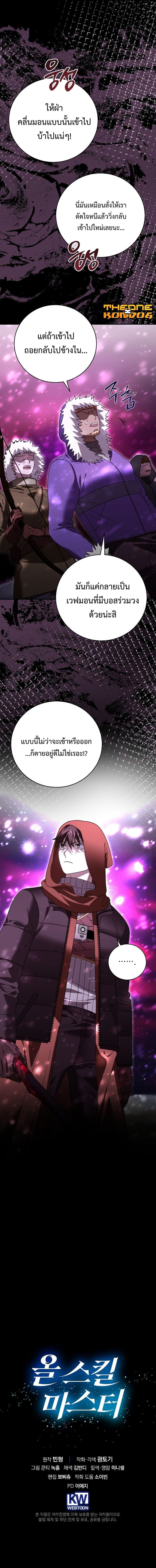 Master of All Skills ตอนที่ 27 หน้า 16