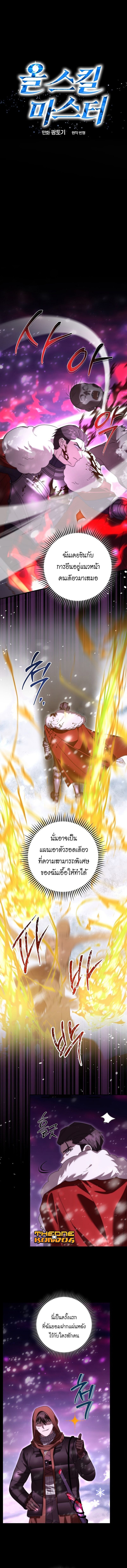 Master of All Skills ตอนที่ 27 หน้า 5