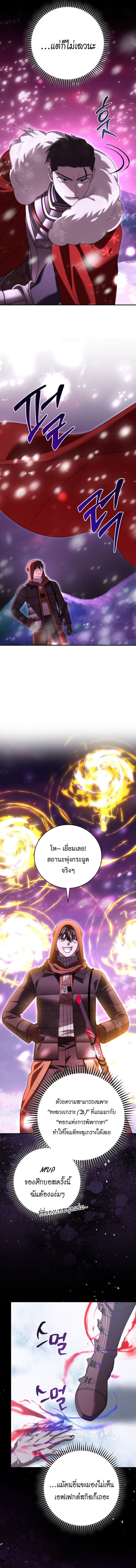 Master of All Skills ตอนที่ 27 หน้า 6