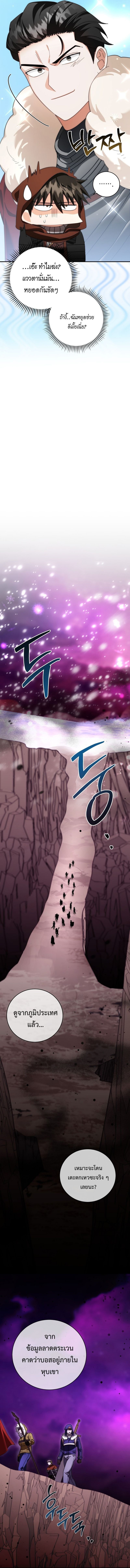 Master of All Skills ตอนที่ 27 หน้า 8