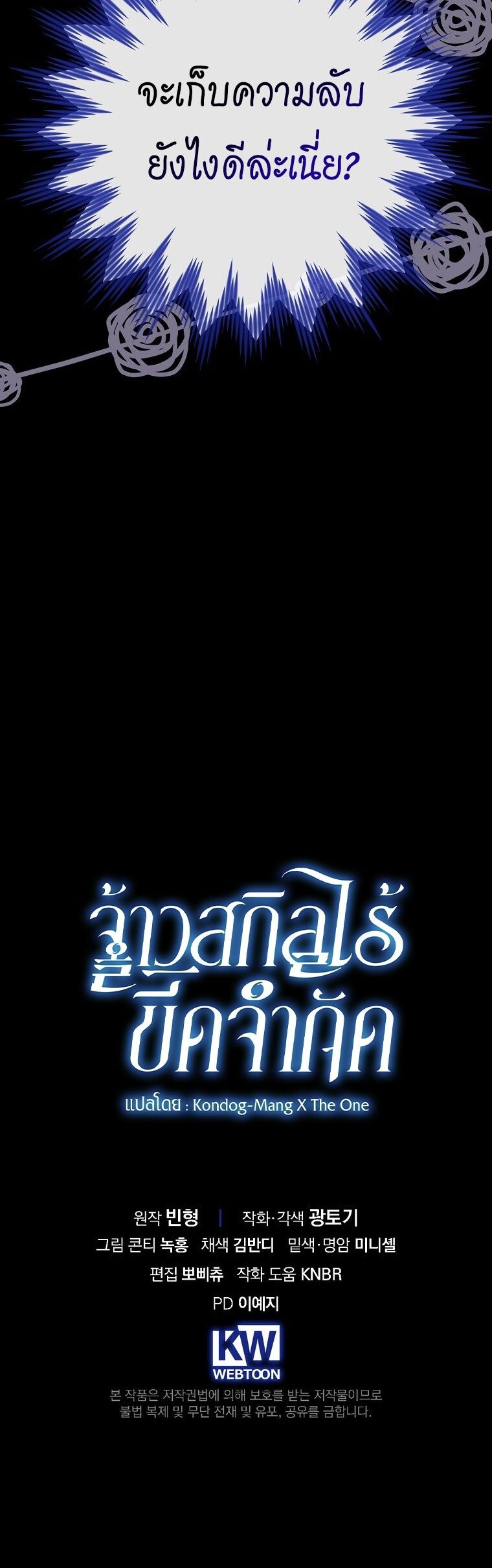 Master of All Skills ตอนที่ 29 หน้า 17