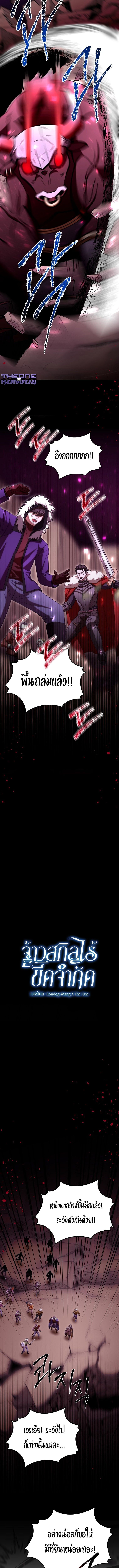 Master of All Skills ตอนที่ 29 หน้า 5