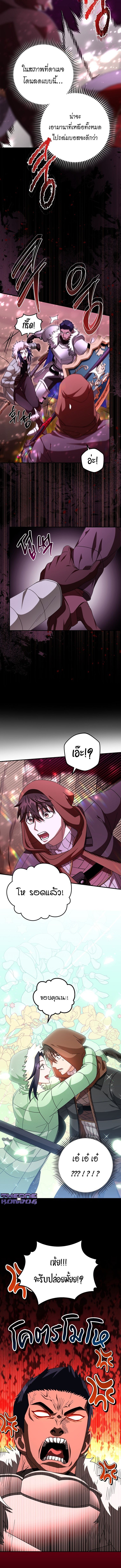 Master of All Skills ตอนที่ 29 หน้า 9