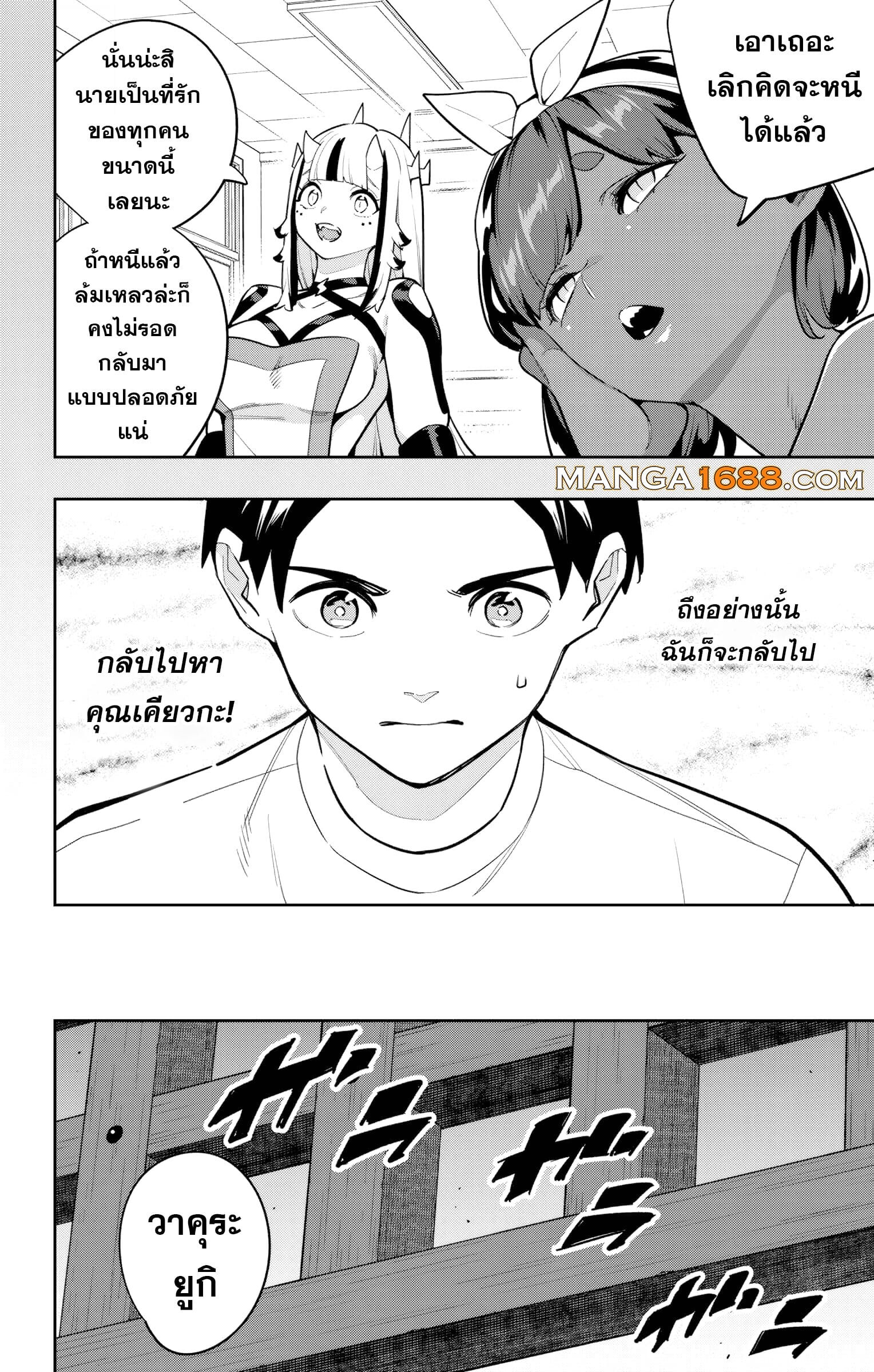 Mato Seihei no Slave ตอนที่ 162 หน้า 14