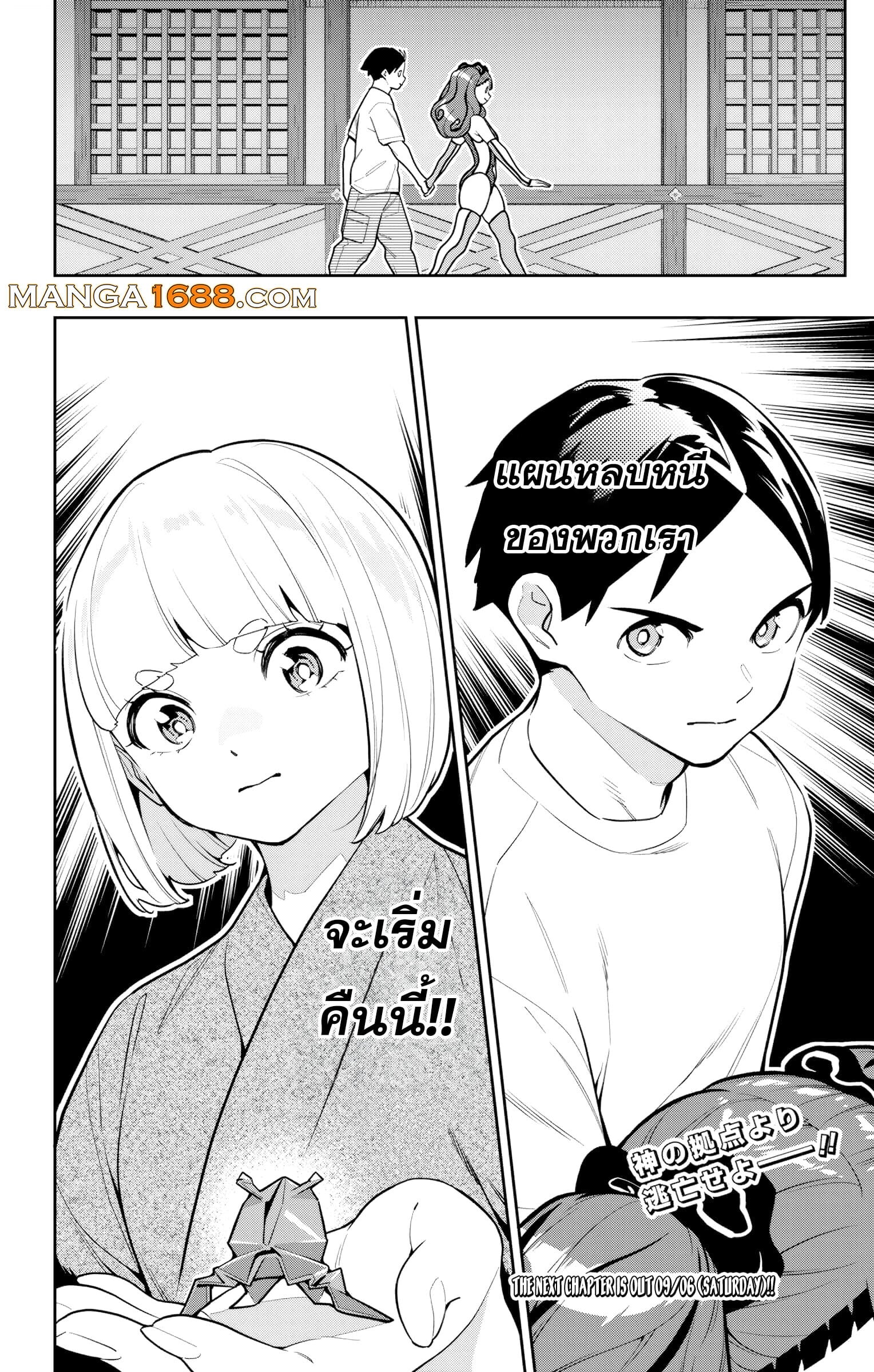 Mato Seihei no Slave ตอนที่ 162 หน้า 16