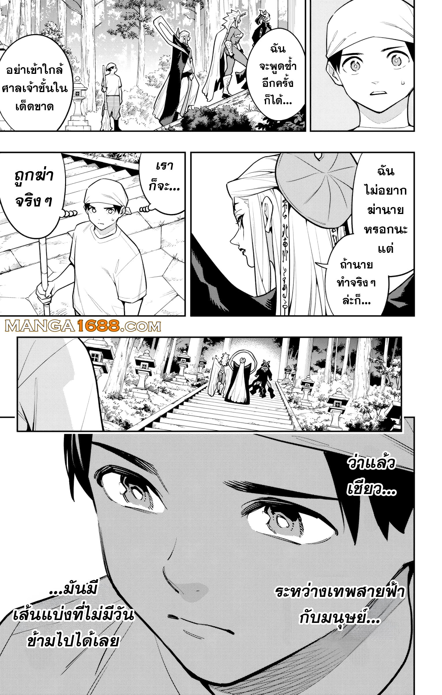 Mato Seihei no Slave ตอนที่ 162 หน้า 7