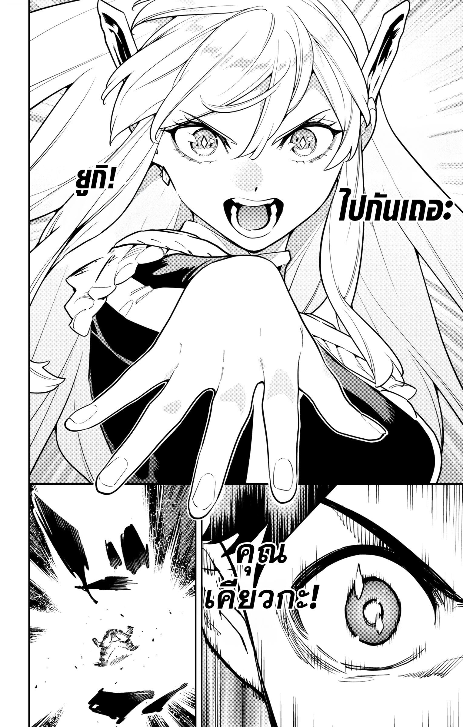 Mato Seihei no Slave ตอนที่ 163 หน้า 10