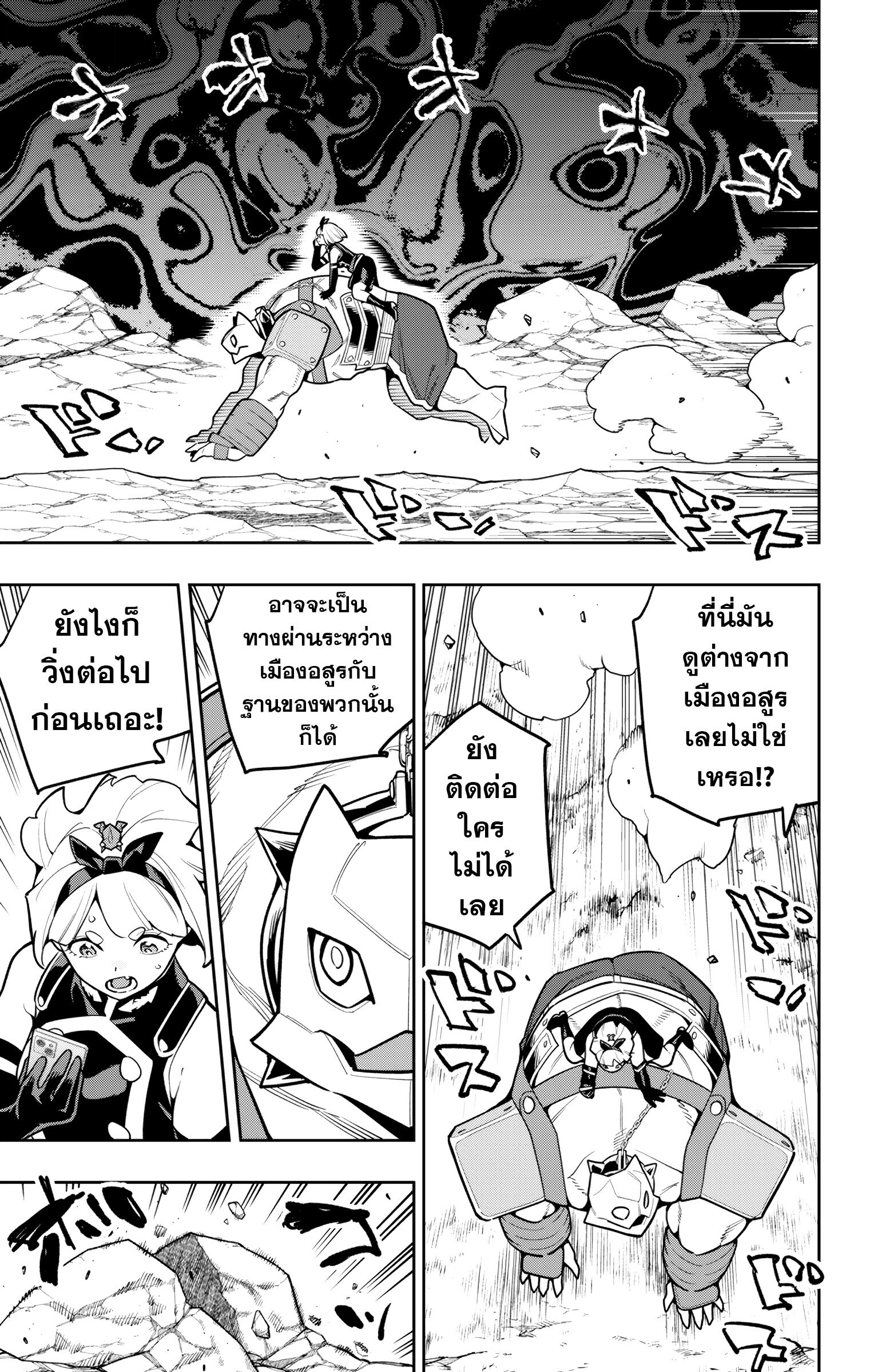 Mato Seihei no Slave ตอนที่ 163 หน้า 15