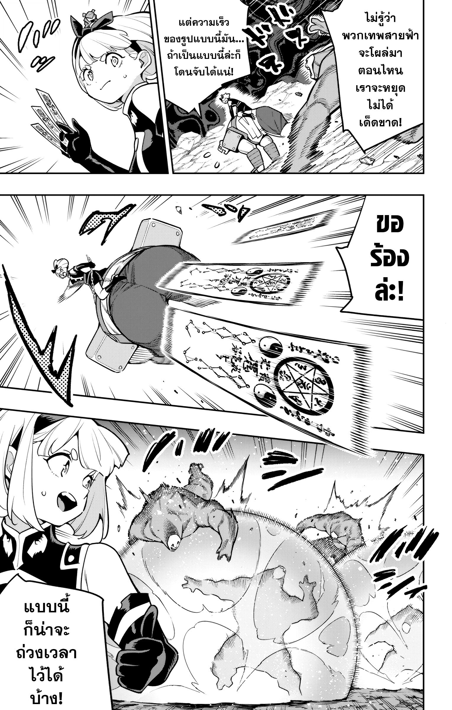 Mato Seihei no Slave ตอนที่ 163 หน้า 17