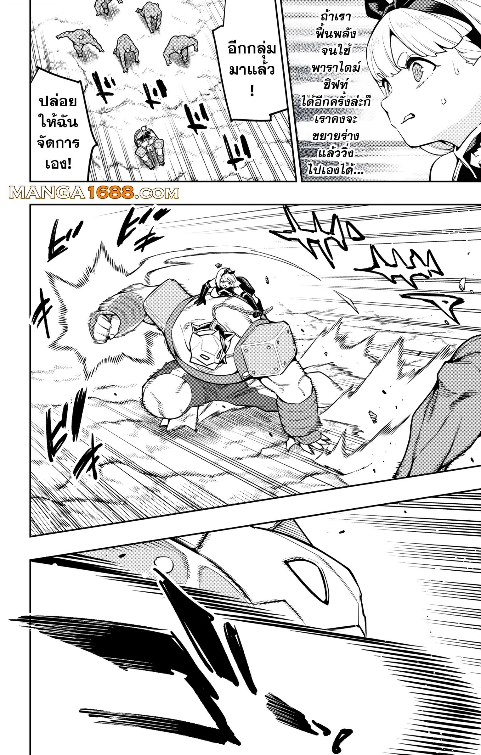 Mato Seihei no Slave ตอนที่ 163 หน้า 18