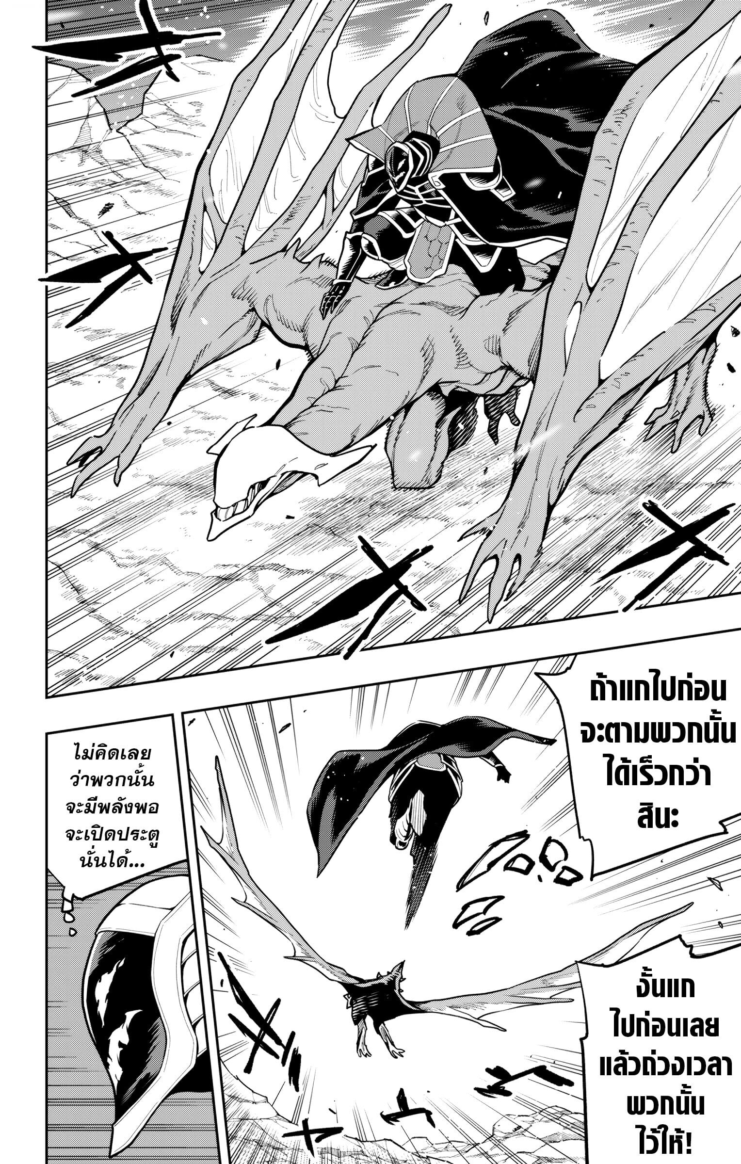 Mato Seihei no Slave ตอนที่ 163 หน้า 20