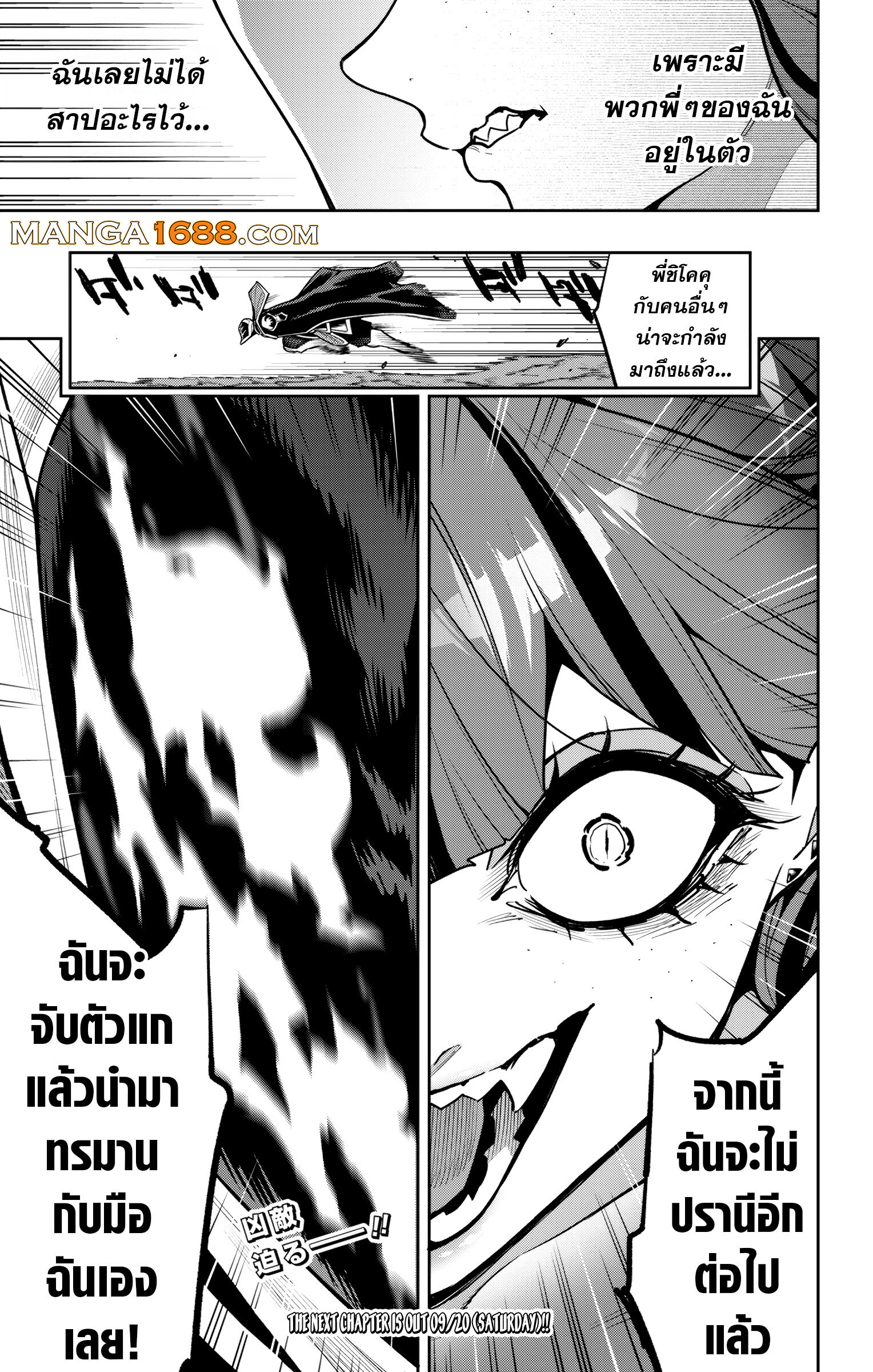 Mato Seihei no Slave ตอนที่ 163 หน้า 21