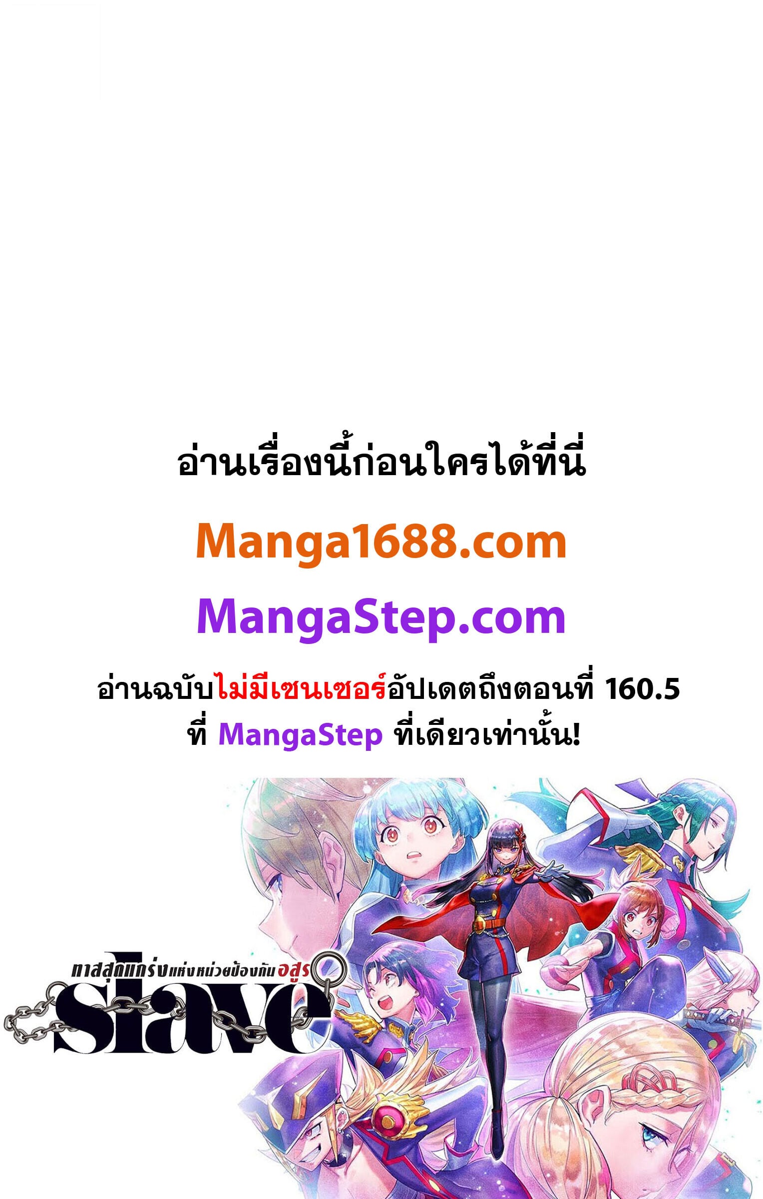 Mato Seihei no Slave ตอนที่ 163 หน้า 22