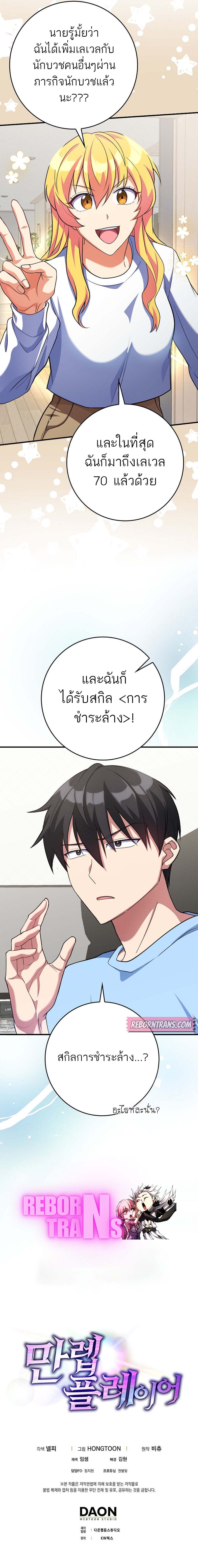 Max Level Player ตอนที่ 53 หน้า 10
