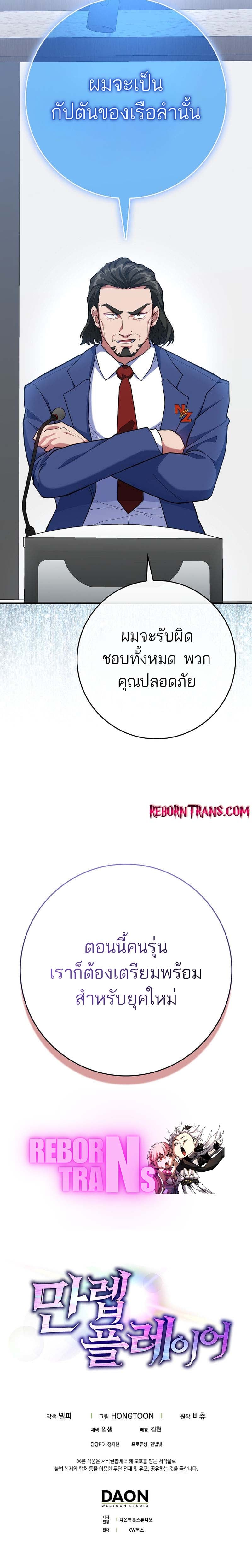 Max Level Player ตอนที่ 55 หน้า 11