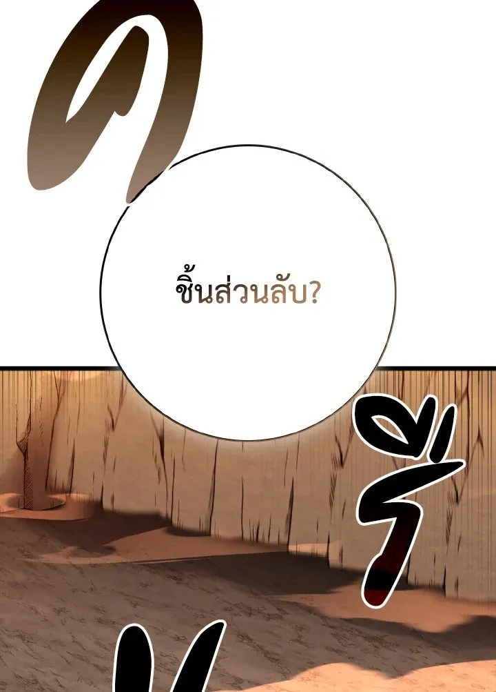 Max Level Player ตอนที่ 59 หน้า 5