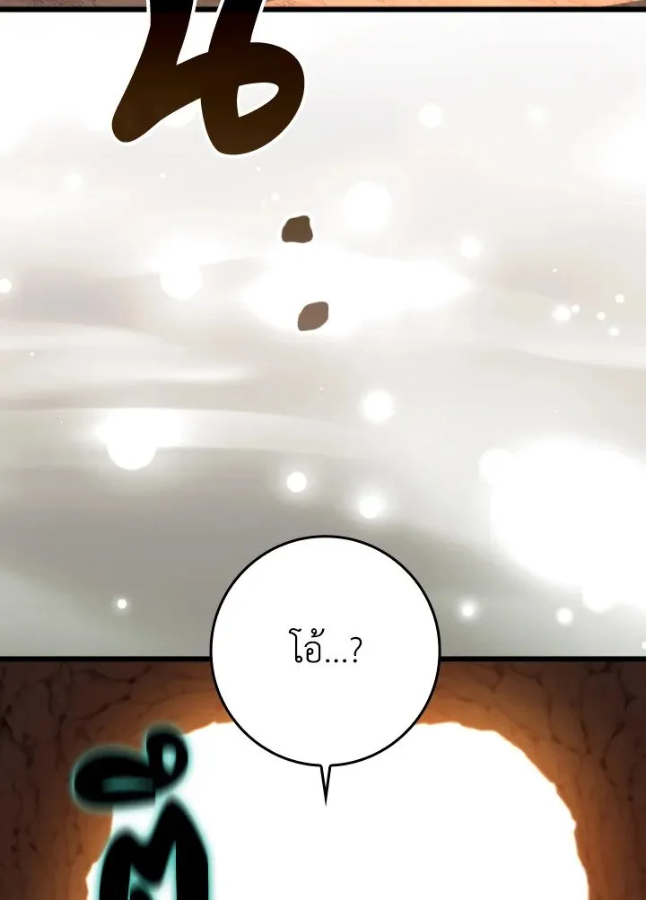 Max Level Player ตอนที่ 59 หน้า 6