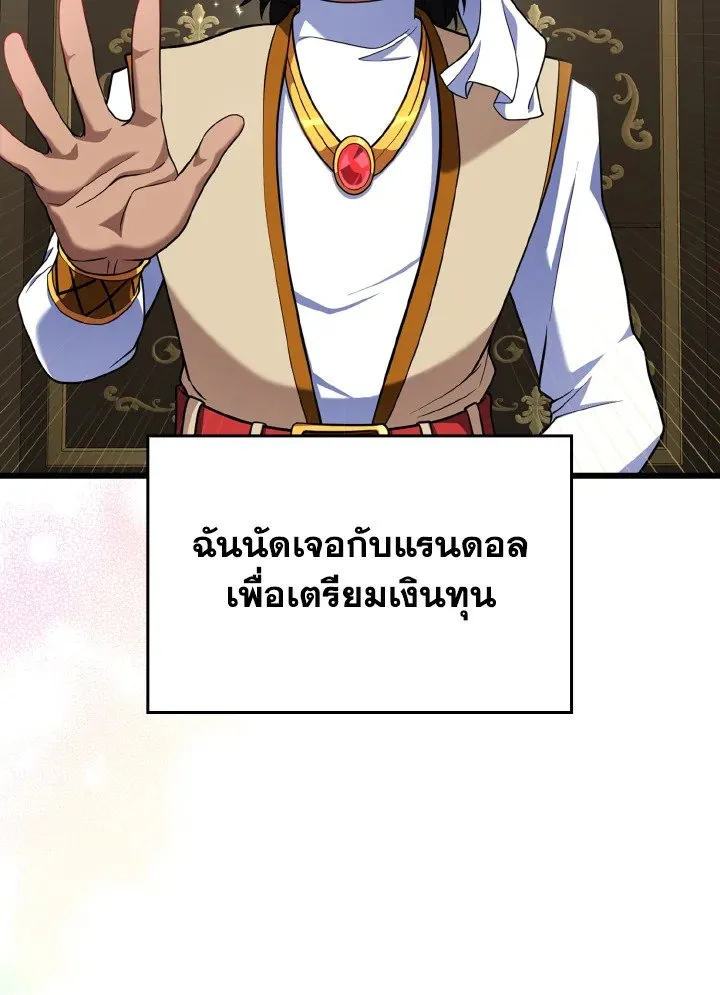Max Level Player ตอนที่ 59 หน้า 13