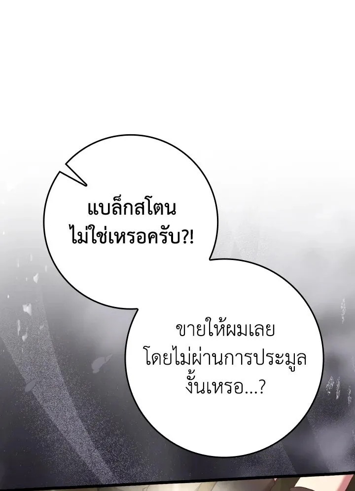 Max Level Player ตอนที่ 59 หน้า 20