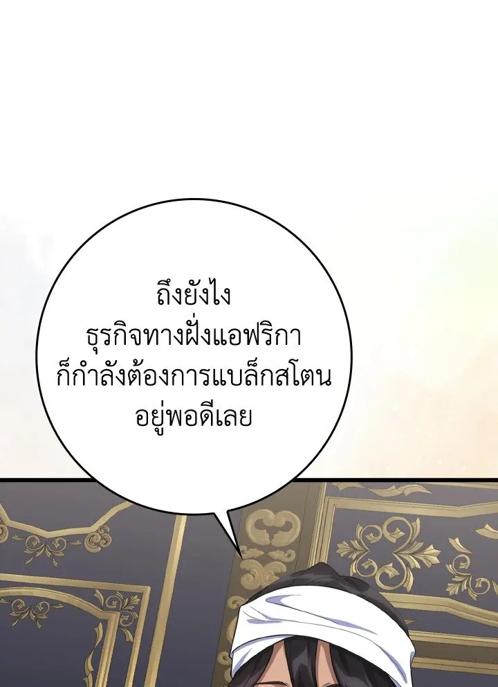 Max Level Player ตอนที่ 59 หน้า 24