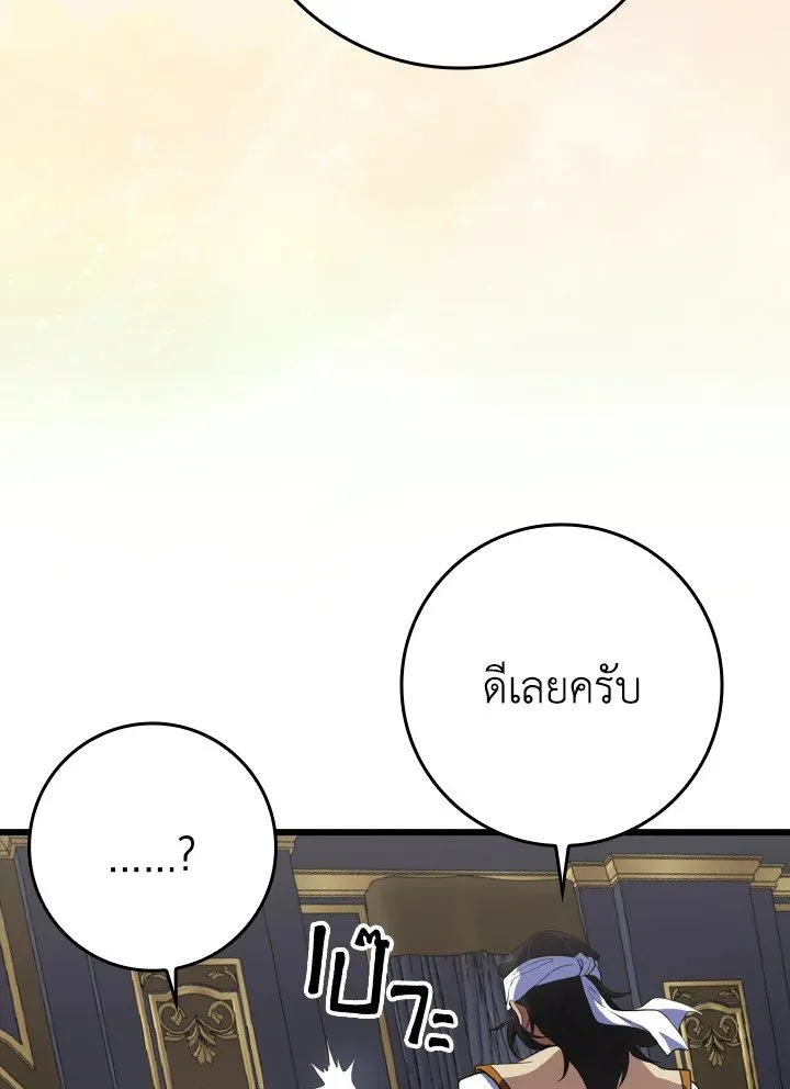 Max Level Player ตอนที่ 59 หน้า 26