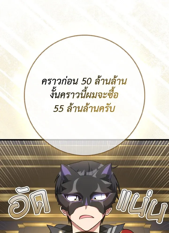 Max Level Player ตอนที่ 59 หน้า 30