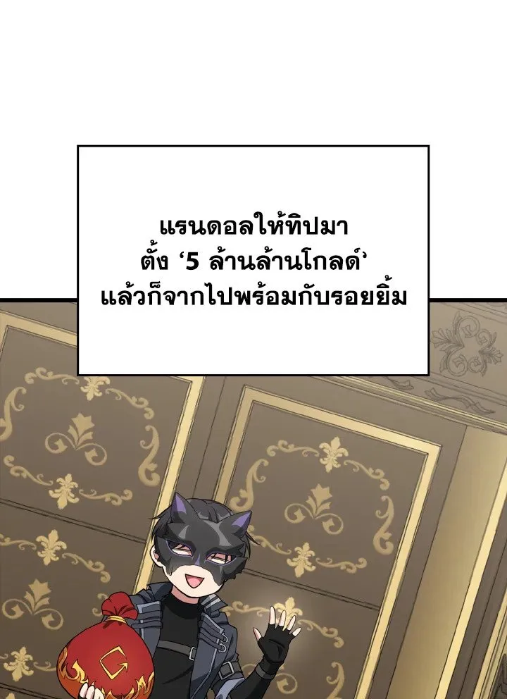 Max Level Player ตอนที่ 59 หน้า 32
