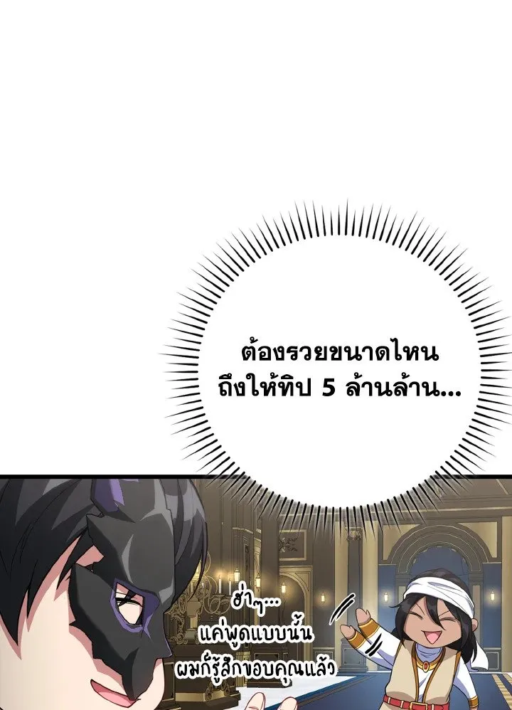 Max Level Player ตอนที่ 59 หน้า 35