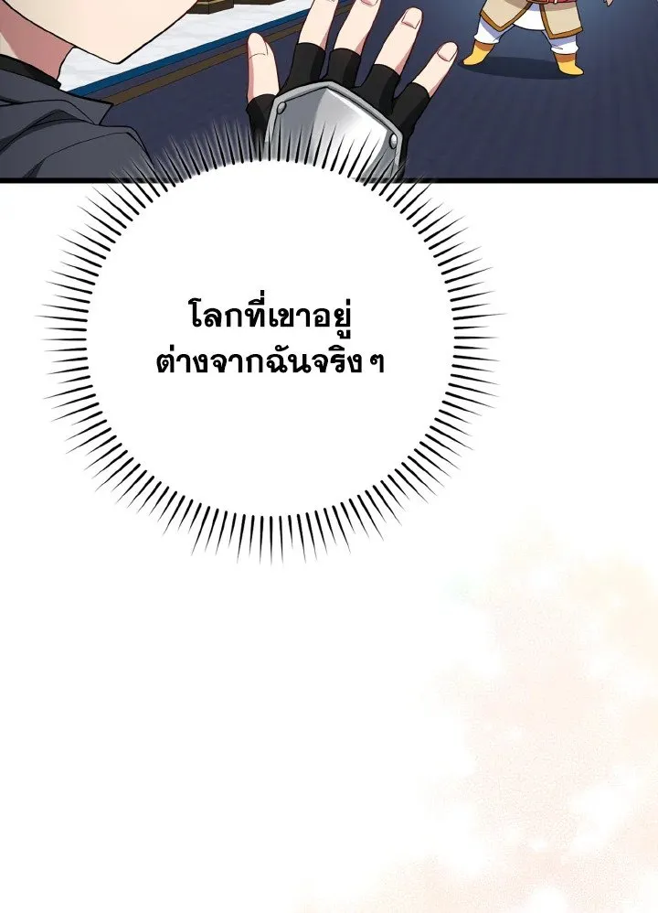 Max Level Player ตอนที่ 59 หน้า 36