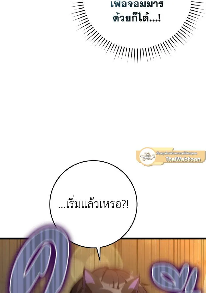 Max Level Player ตอนที่ 59 หน้า 49