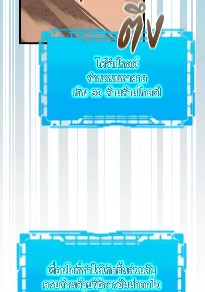Max Level Player ตอนที่ 59 หน้า 52