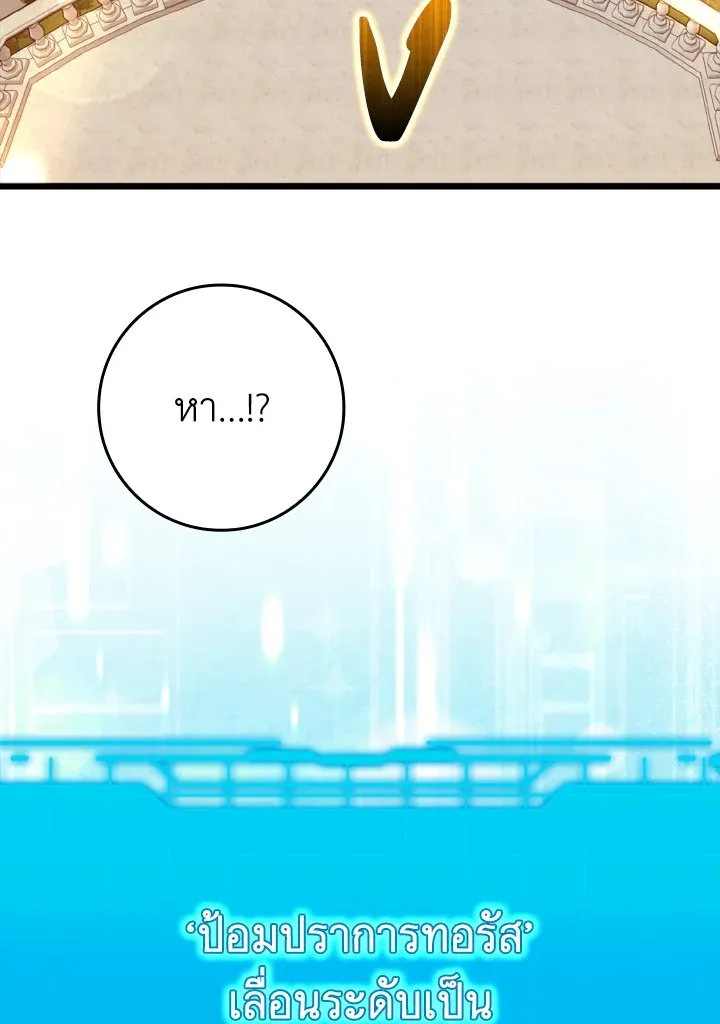 Max Level Player ตอนที่ 59 หน้า 54