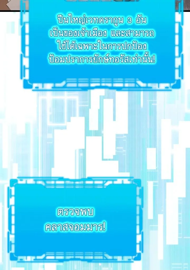 Max Level Player ตอนที่ 59 หน้า 57