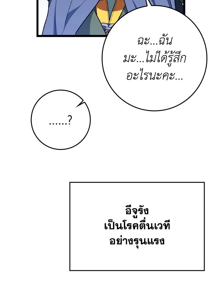 Max Level Player ตอนที่ 59 หน้า 76