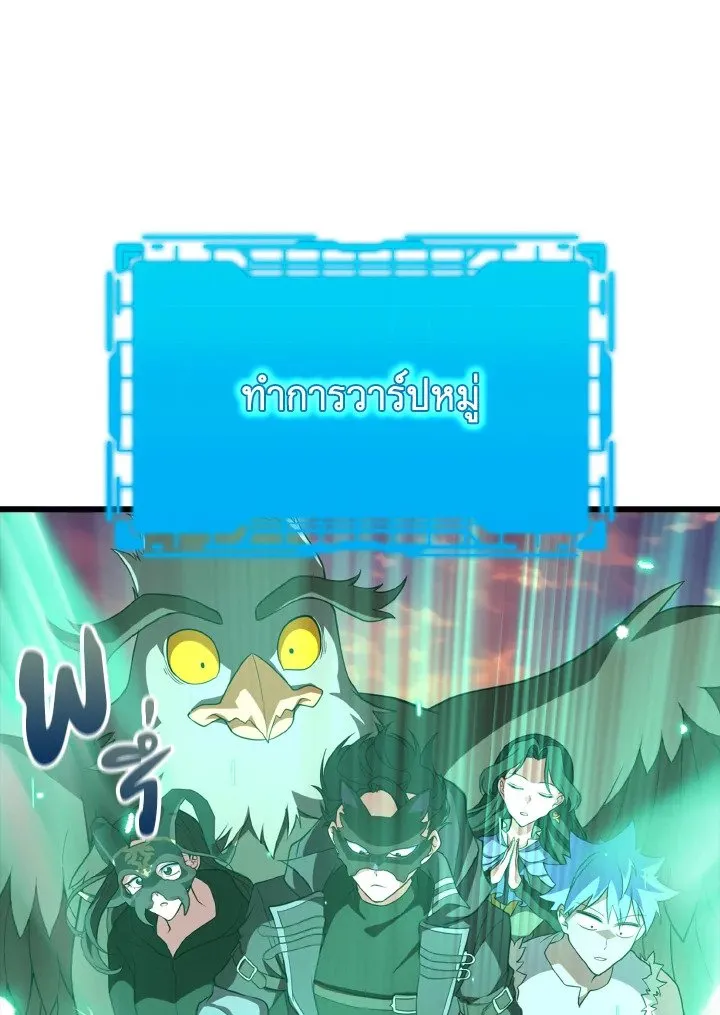 Max Level Player ตอนที่ 59 หน้า 77