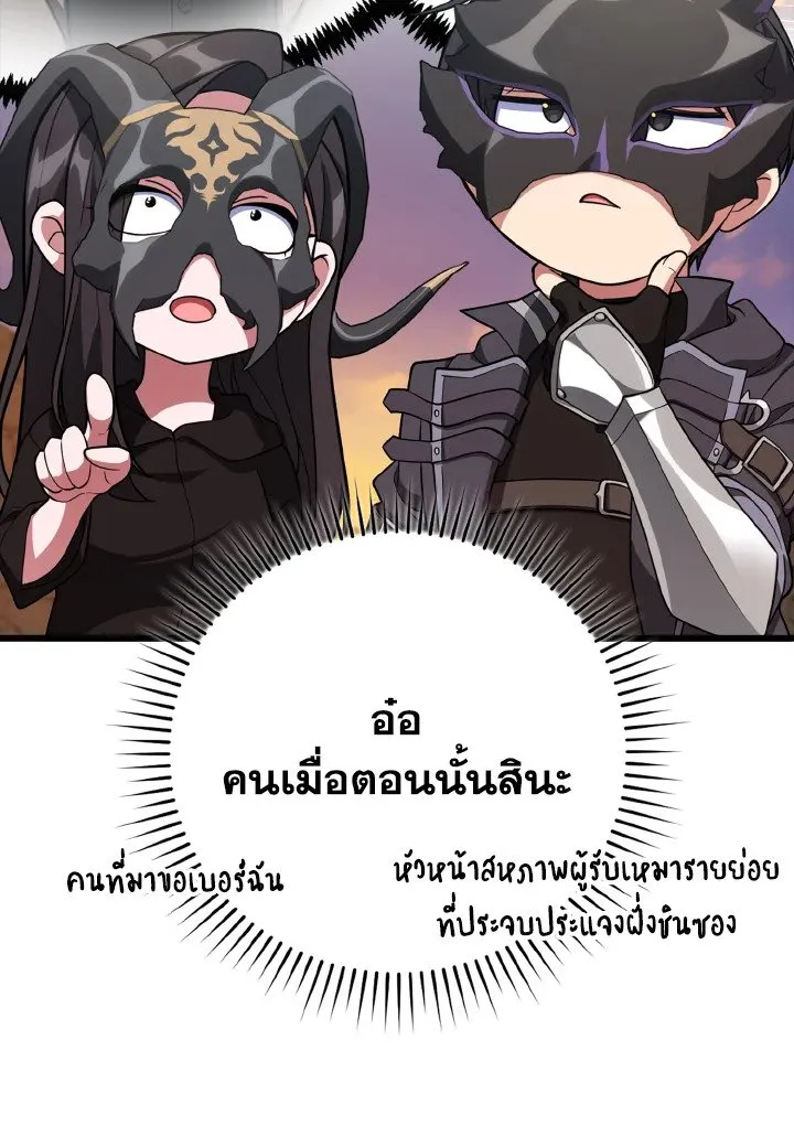 Max Level Player ตอนที่ 59 หน้า 87