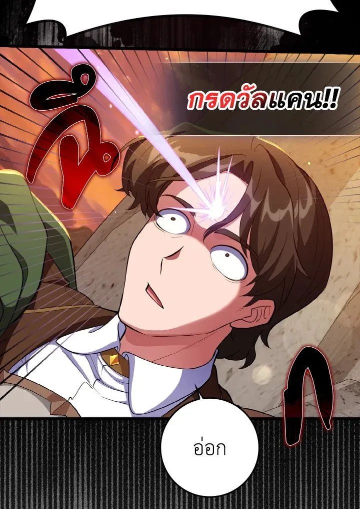 Max Level Player ตอนที่ 59 หน้า 96