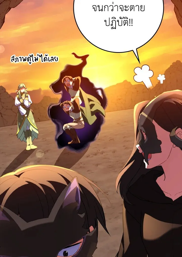 Max Level Player ตอนที่ 59 หน้า 98