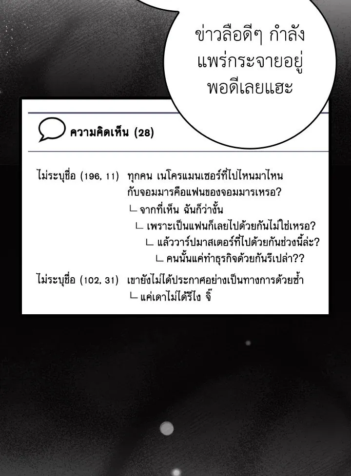 Max Level Player ตอนที่ 59 หน้า 102