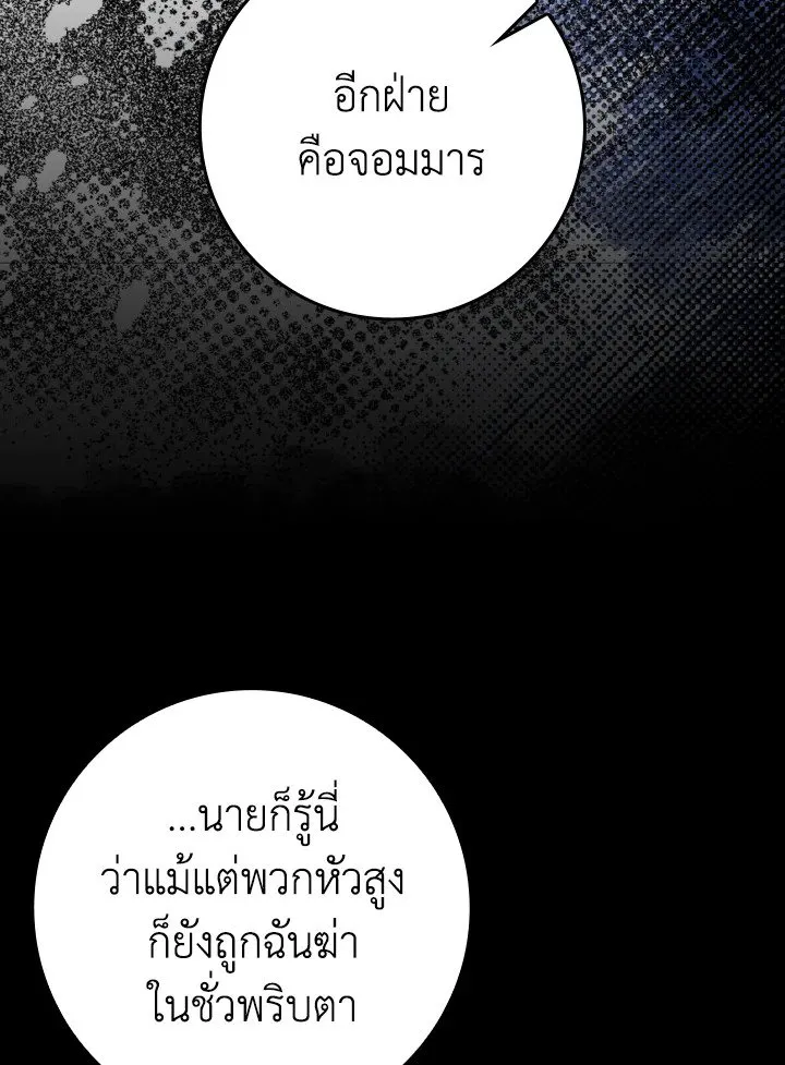 Max Level Player ตอนที่ 59 หน้า 107