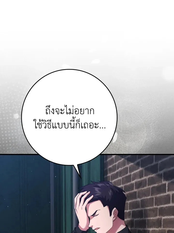 Max Level Player ตอนที่ 59 หน้า 113