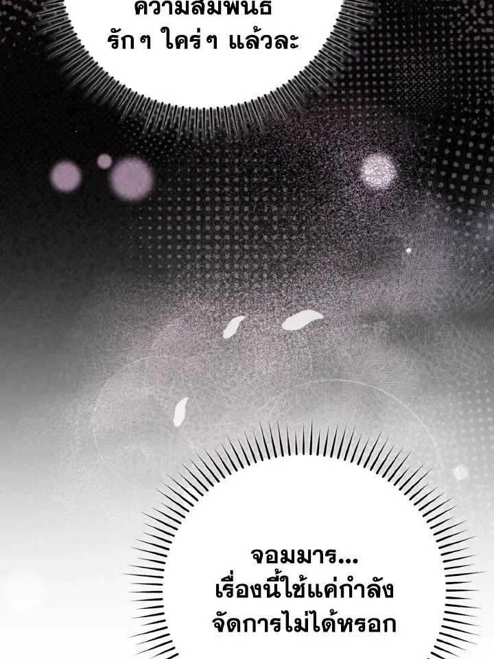 Max Level Player ตอนที่ 59 หน้า 117