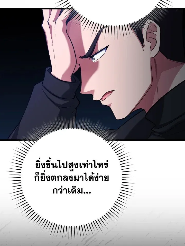 Max Level Player ตอนที่ 59 หน้า 118