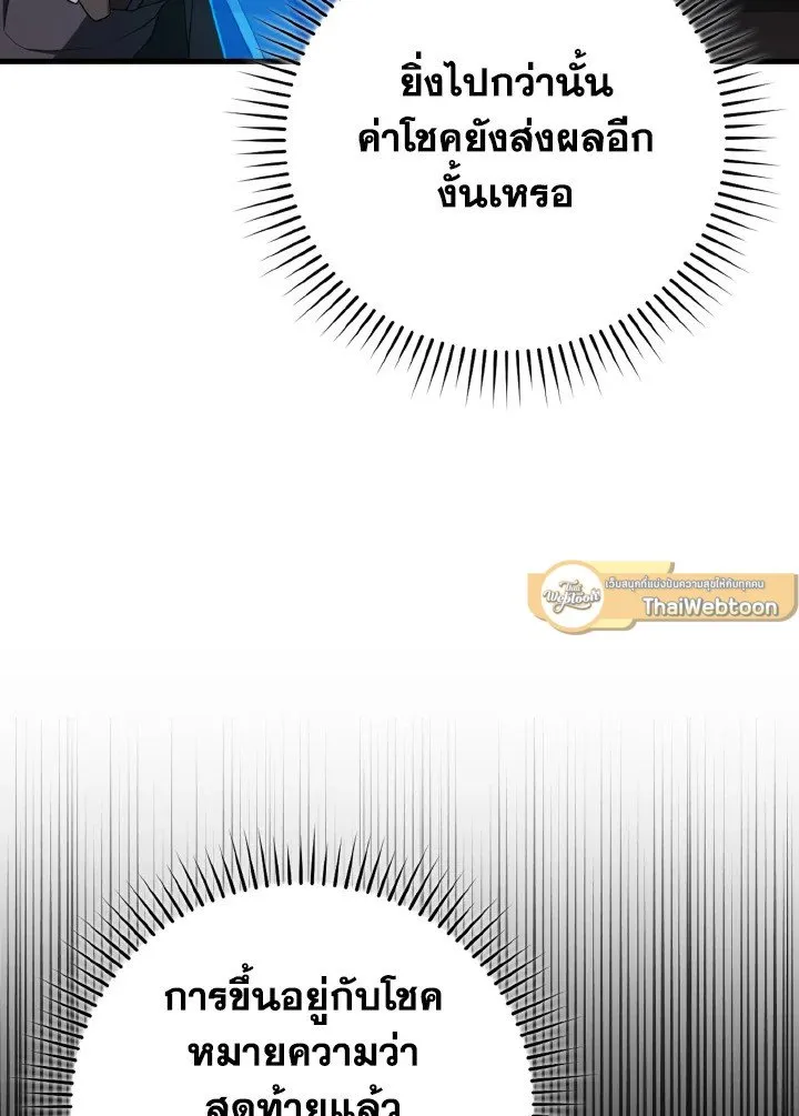 Max Level Player ตอนที่ 60 หน้า 6