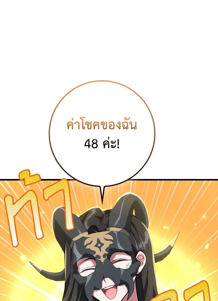 Max Level Player ตอนที่ 60 หน้า 12