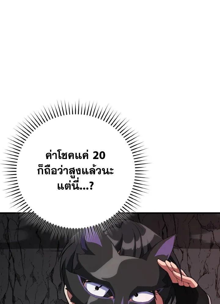 Max Level Player ตอนที่ 60 หน้า 14