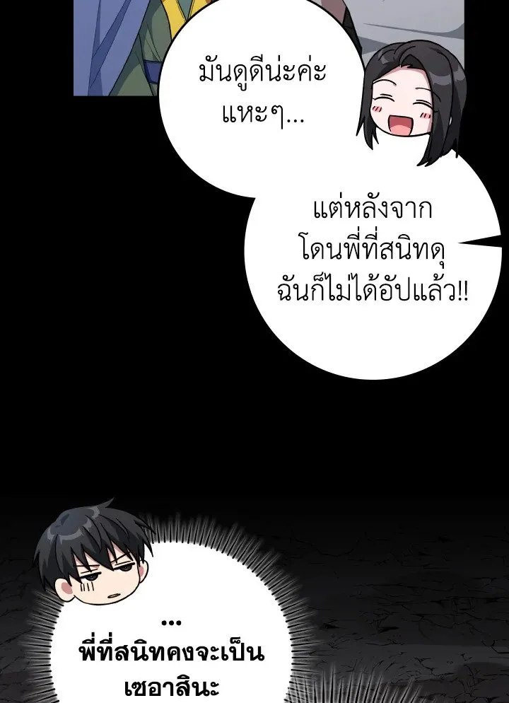 Max Level Player ตอนที่ 60 หน้า 19