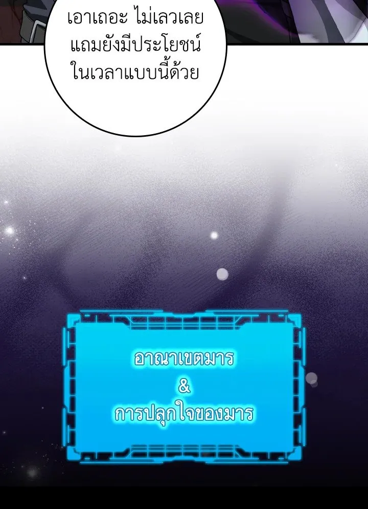 Max Level Player ตอนที่ 60 หน้า 22