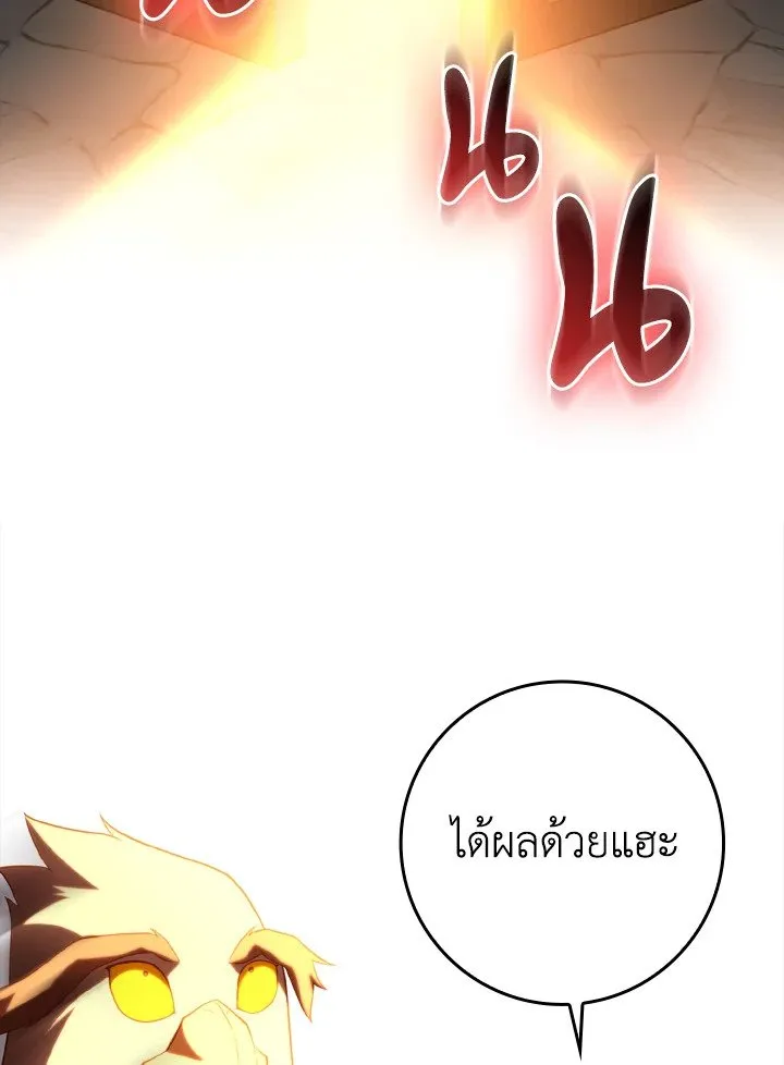 Max Level Player ตอนที่ 60 หน้า 33