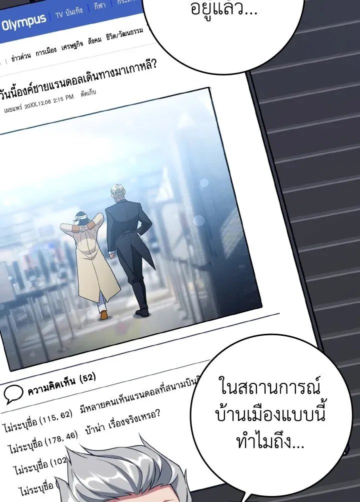 Max Level Player ตอนที่ 60 หน้า 39